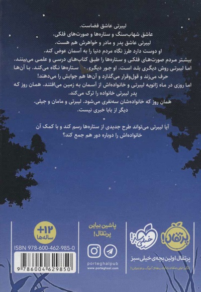 سالی که از آسمان افتادیم